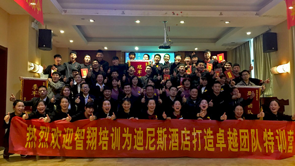 發(fā)揚(yáng)團(tuán)隊(duì)“高鐵精神”不掉隊(duì)、不言棄 ——迪尼斯酒店“卓越團(tuán)隊(duì)特訓(xùn)”